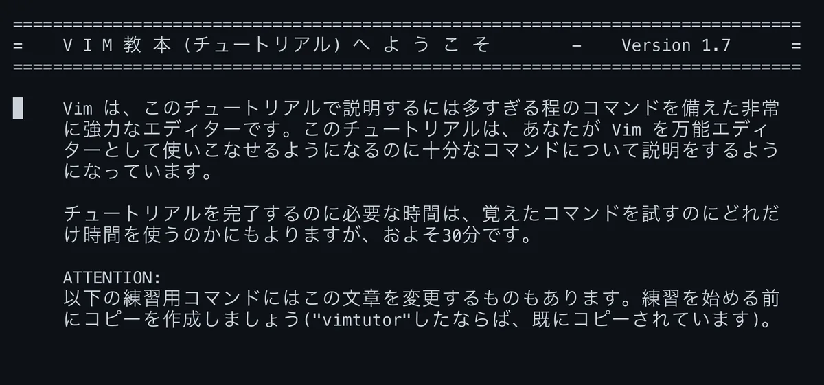 vimtutorの日本語版を開いた画面。第1章の冒頭が表示され、カーソル移動の練習の説明が日本語で並んでいる