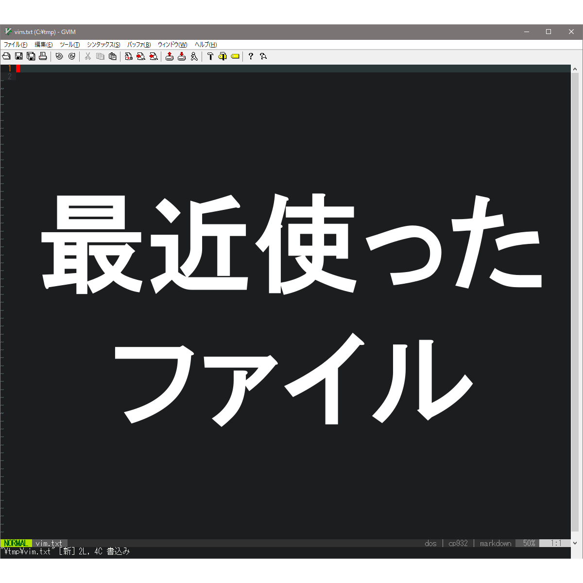 Vim問題 指定した範囲を大文字または小文字に変換する方法とは Vim入門