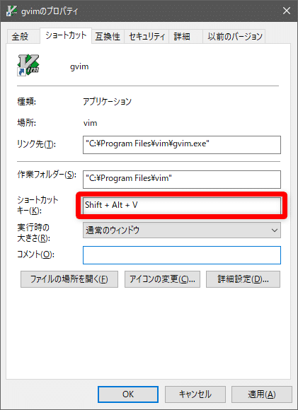 VimをWindowsのショートカットキーに登録する