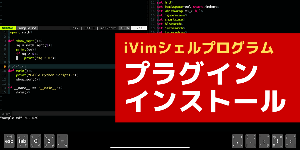 iVimへGitHubから直接プラグインをインストールする方法